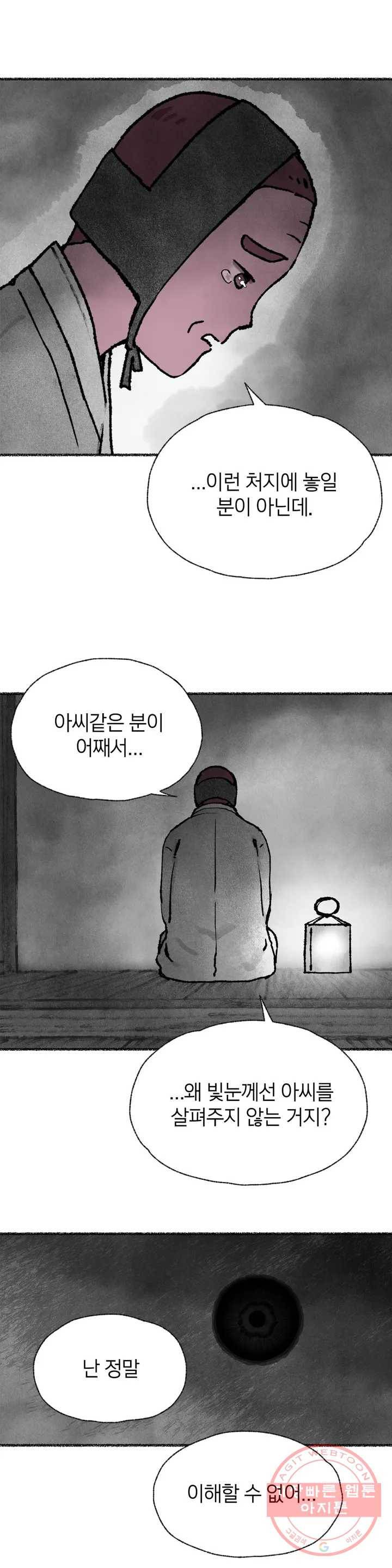이토록 다채로운 핏빛 35화 11