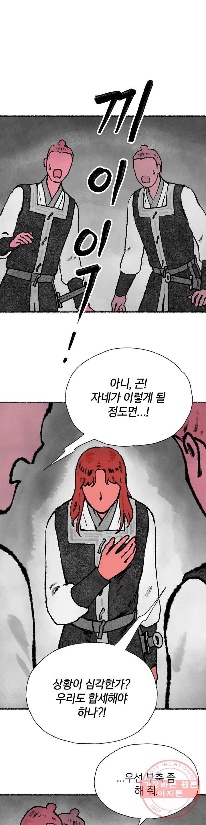 이토록 다채로운 핏빛 35화 12