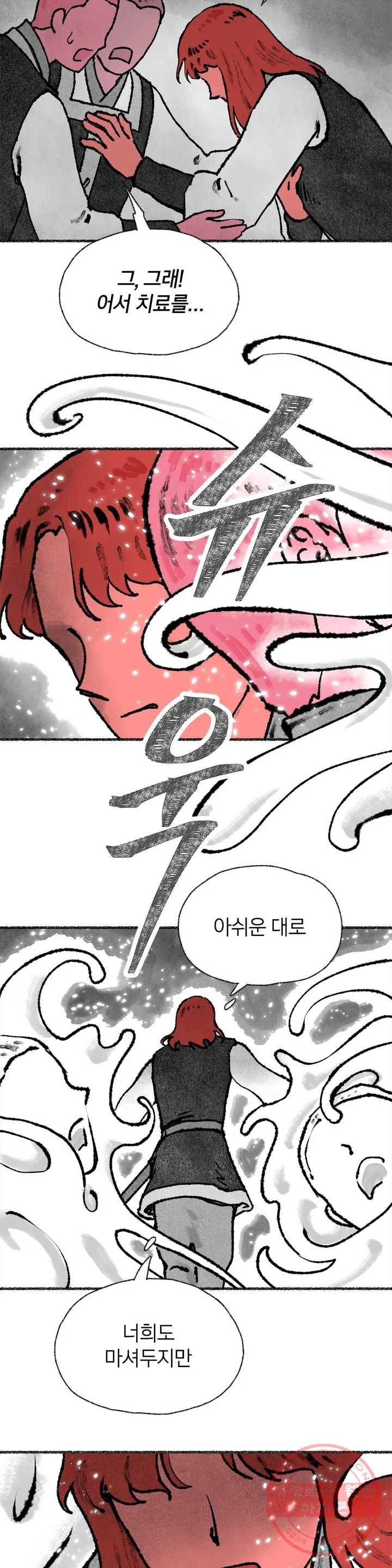 이토록 다채로운 핏빛 35화 13