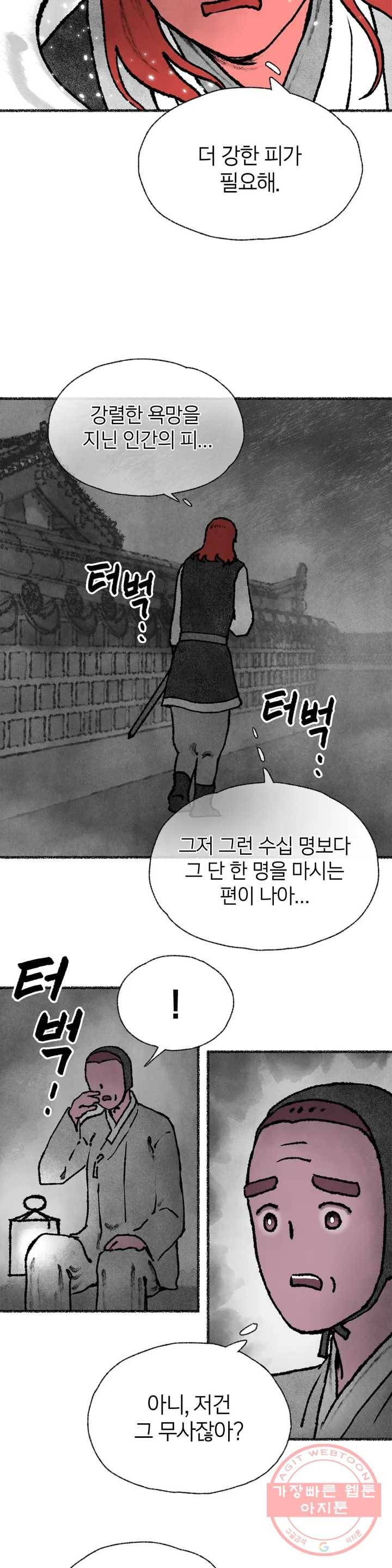 이토록 다채로운 핏빛 35화 14