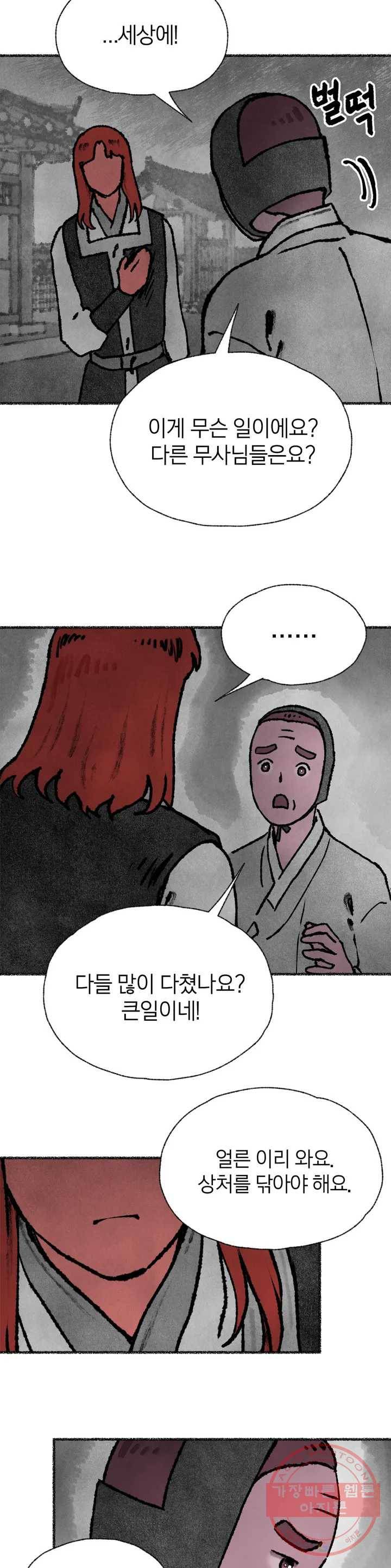 이토록 다채로운 핏빛 35화 15