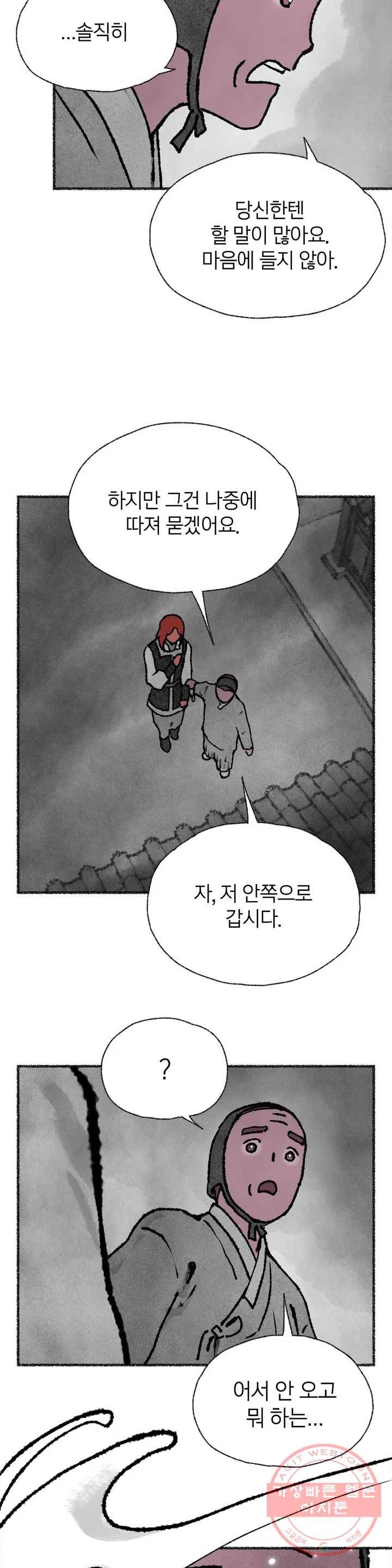 이토록 다채로운 핏빛 35화 16