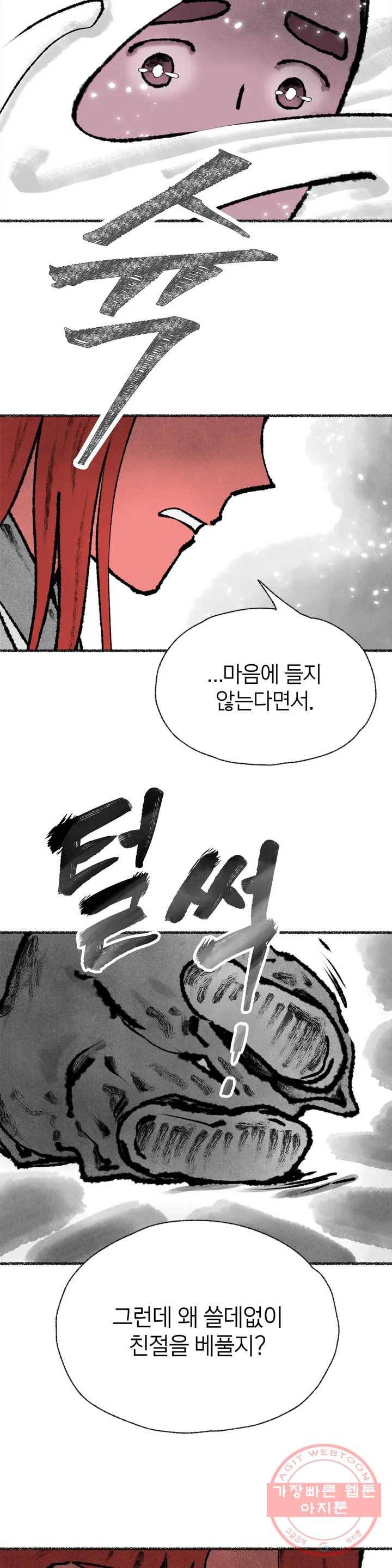 이토록 다채로운 핏빛 35화 17