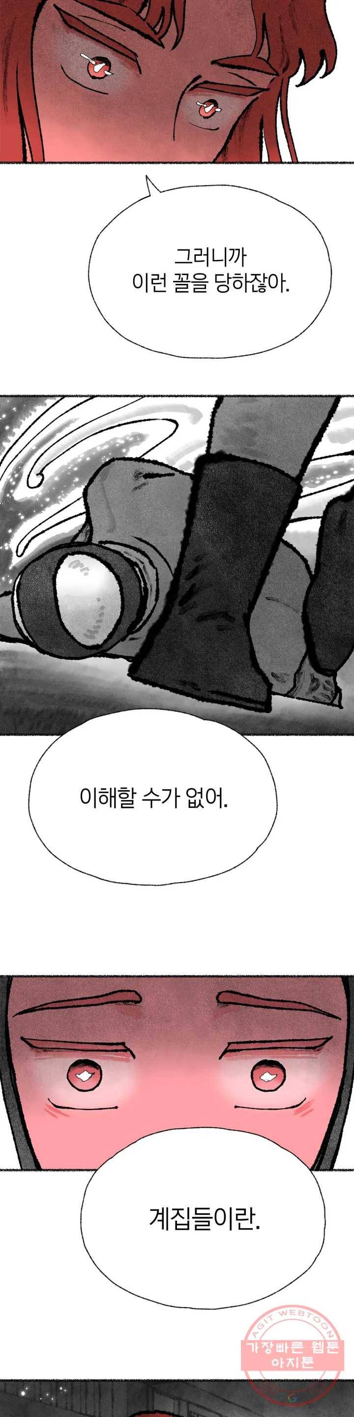 이토록 다채로운 핏빛 35화 18