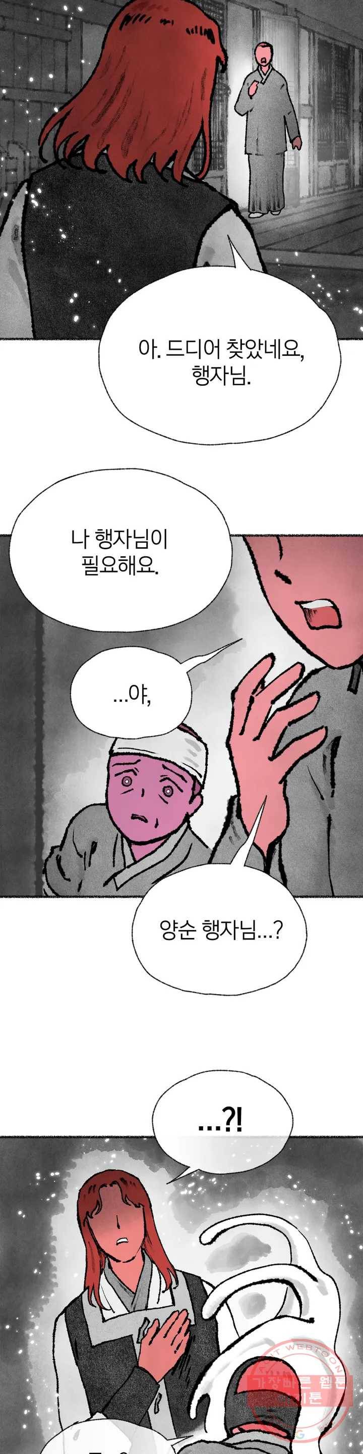 이토록 다채로운 핏빛 35화 19
