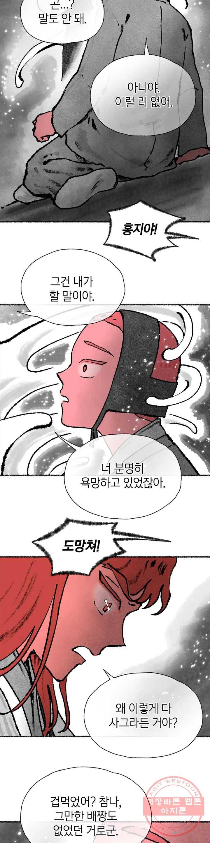 이토록 다채로운 핏빛 35화 20