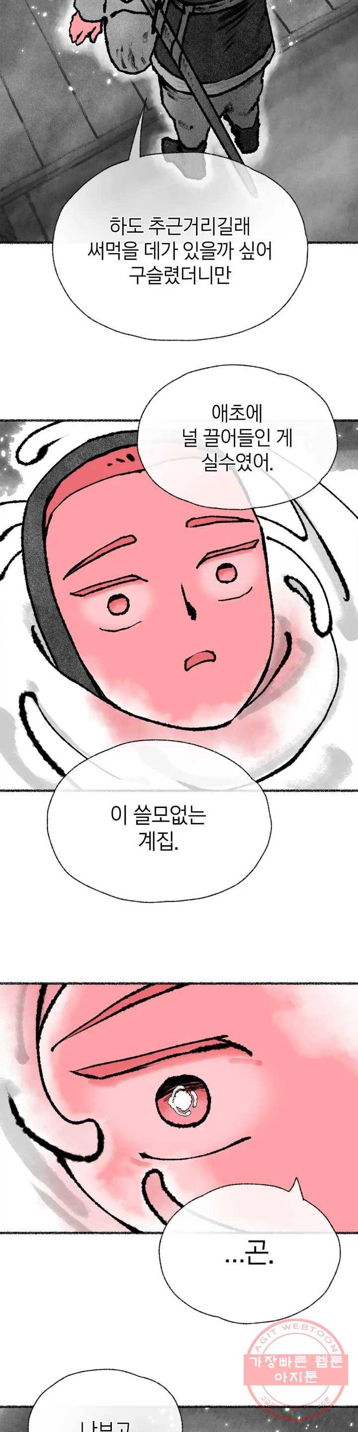 이토록 다채로운 핏빛 35화 22