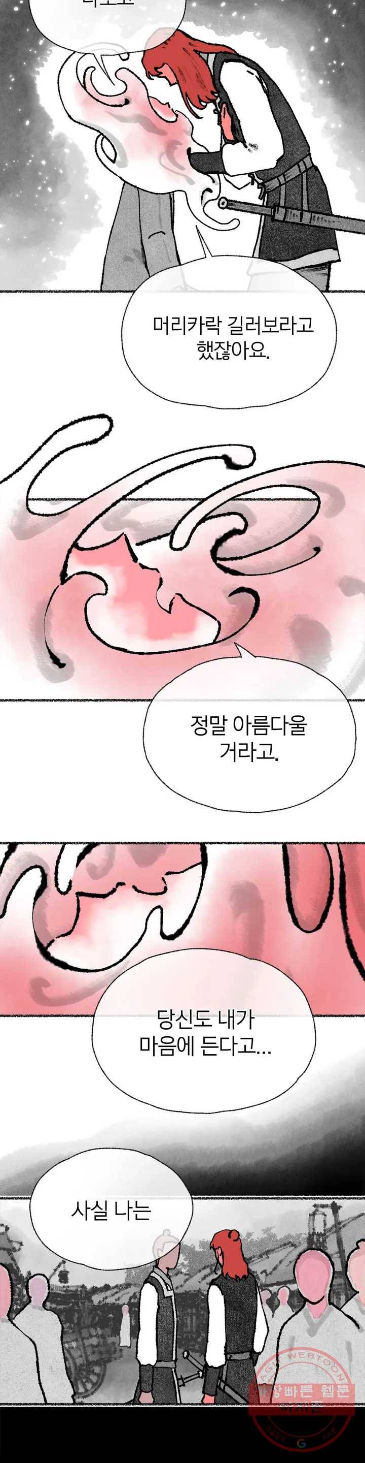 이토록 다채로운 핏빛 35화 23