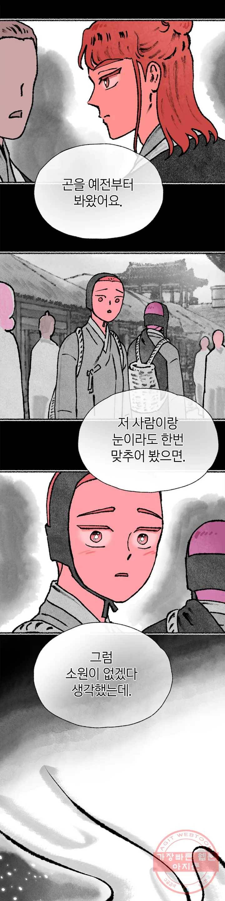 이토록 다채로운 핏빛 35화 24