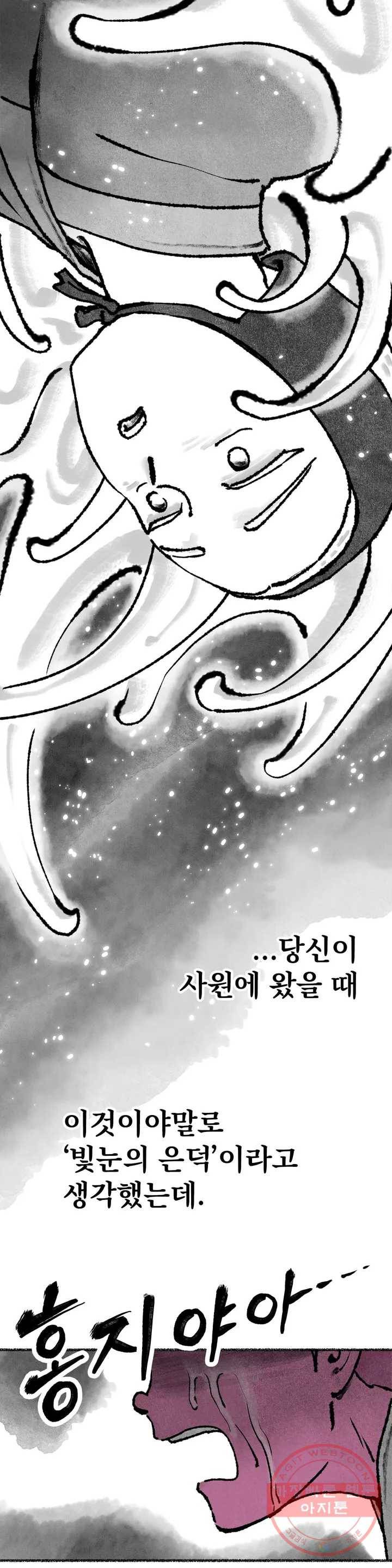 이토록 다채로운 핏빛 35화 25