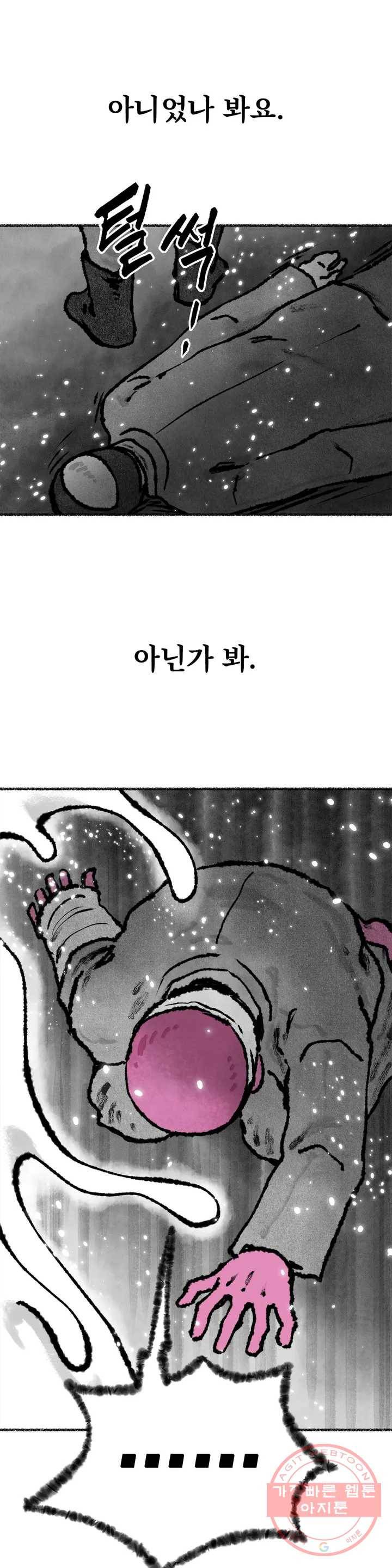 이토록 다채로운 핏빛 35화 26
