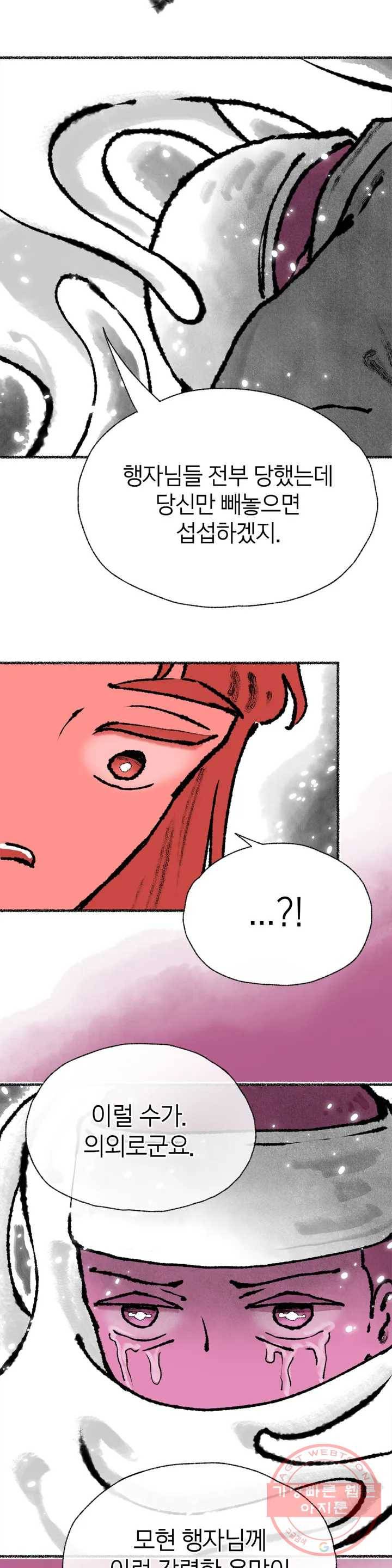 이토록 다채로운 핏빛 35화 27