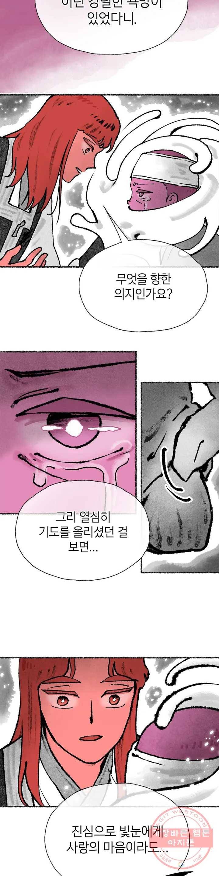이토록 다채로운 핏빛 35화 28