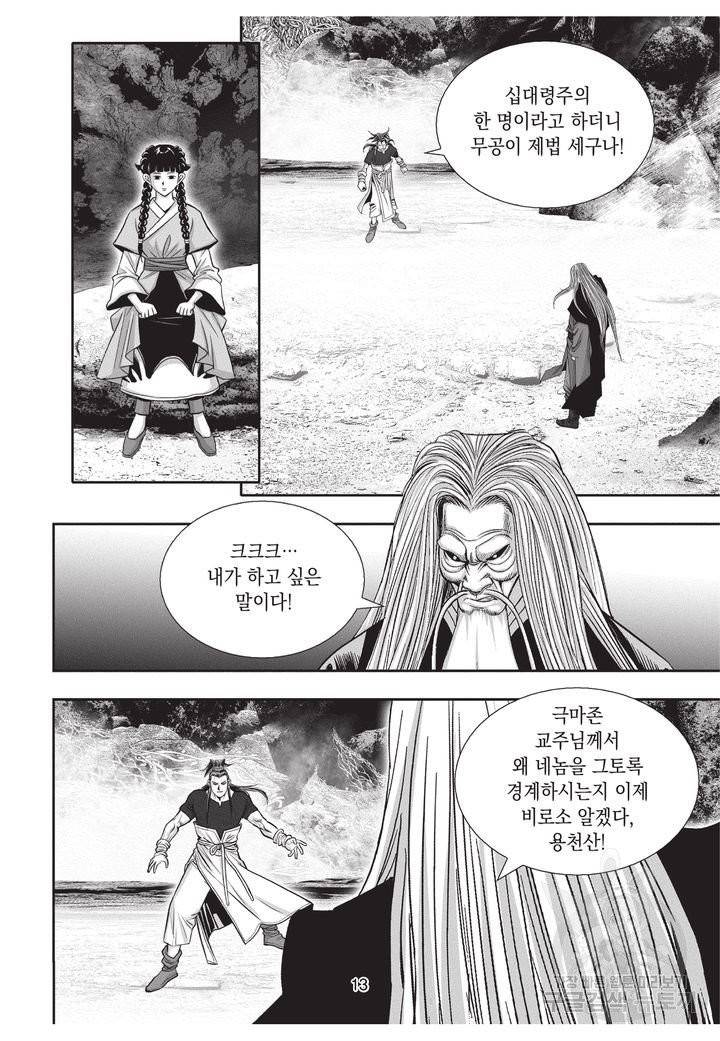 천년검제 18권 12