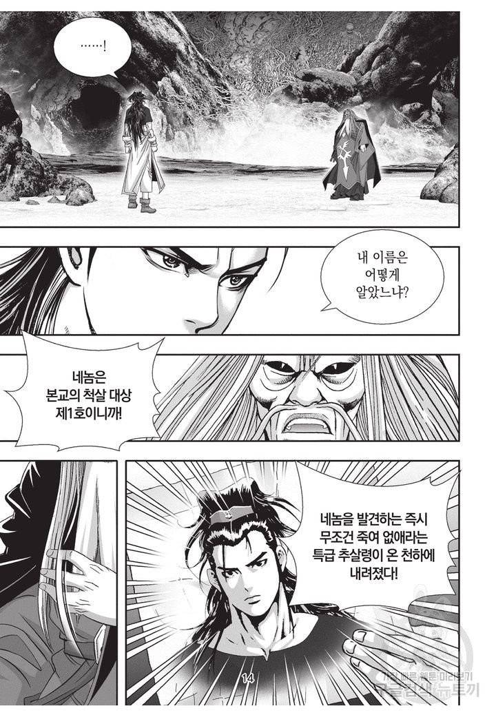 천년검제 18권 13