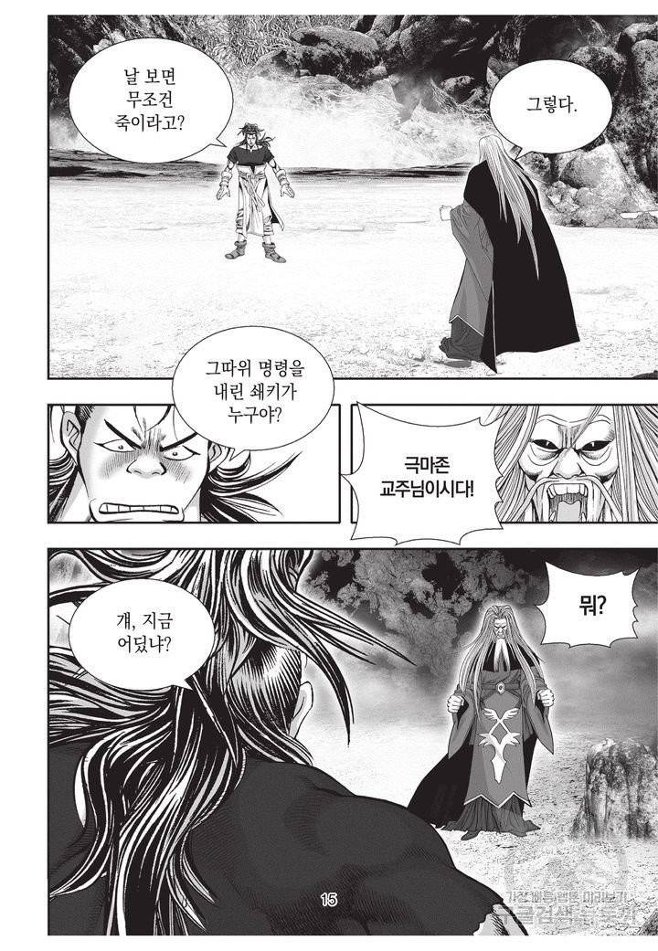 천년검제 18권 14