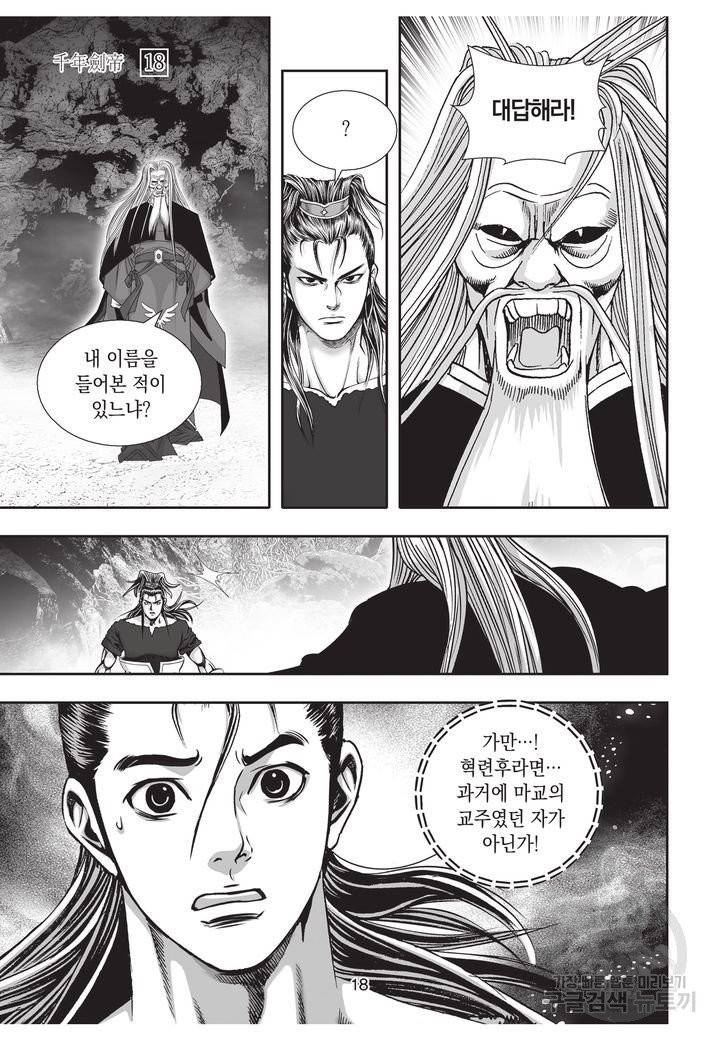 천년검제 18권 17