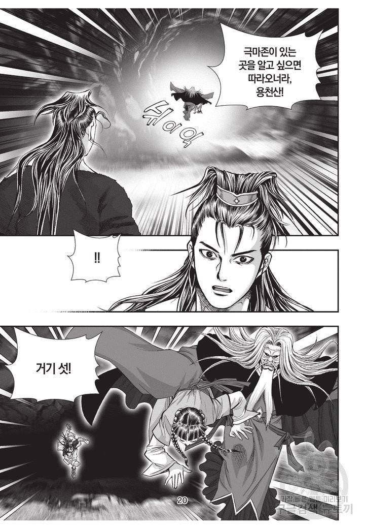 천년검제 18권 19