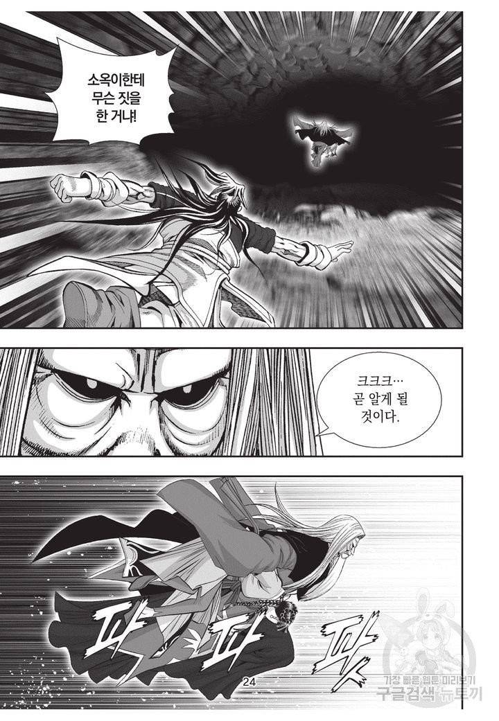 천년검제 18권 23