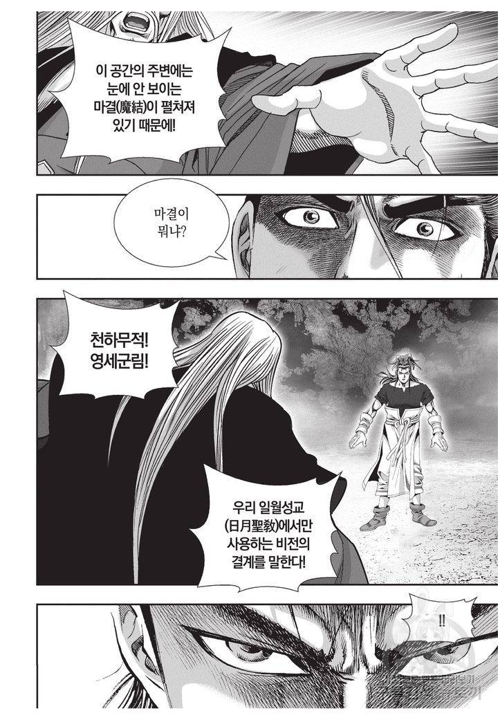 천년검제 18권 30