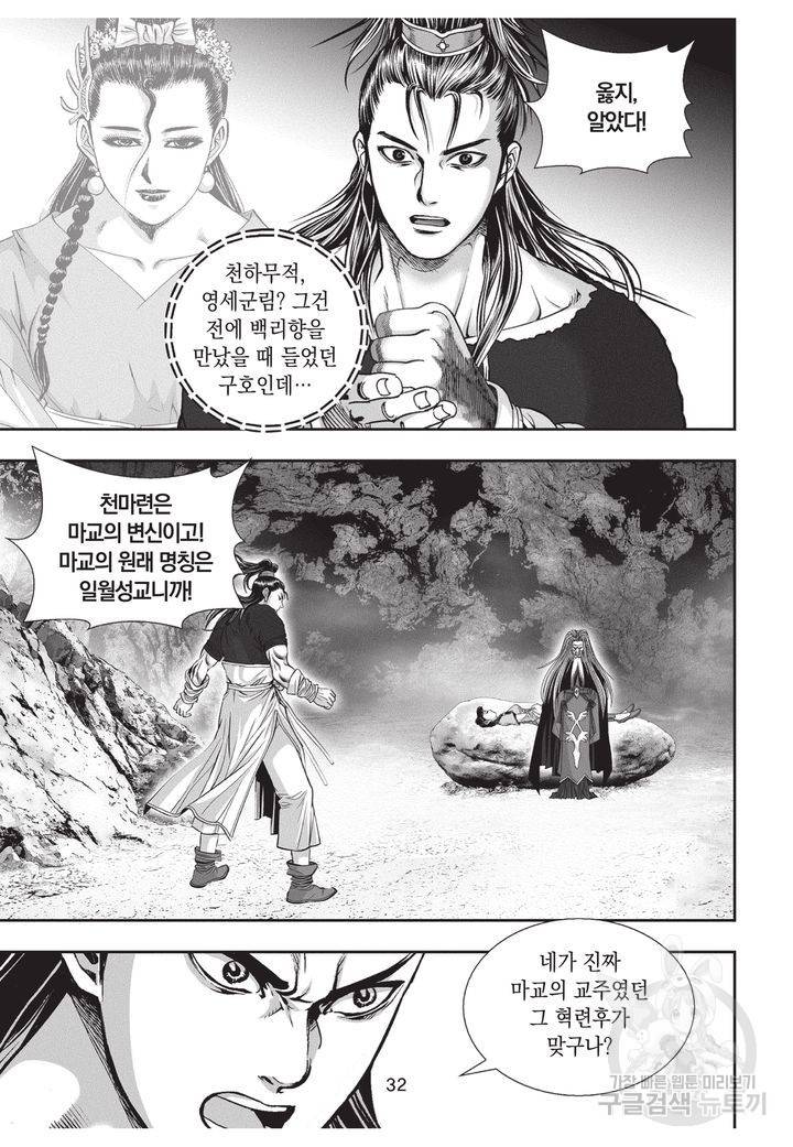 천년검제 18권 31