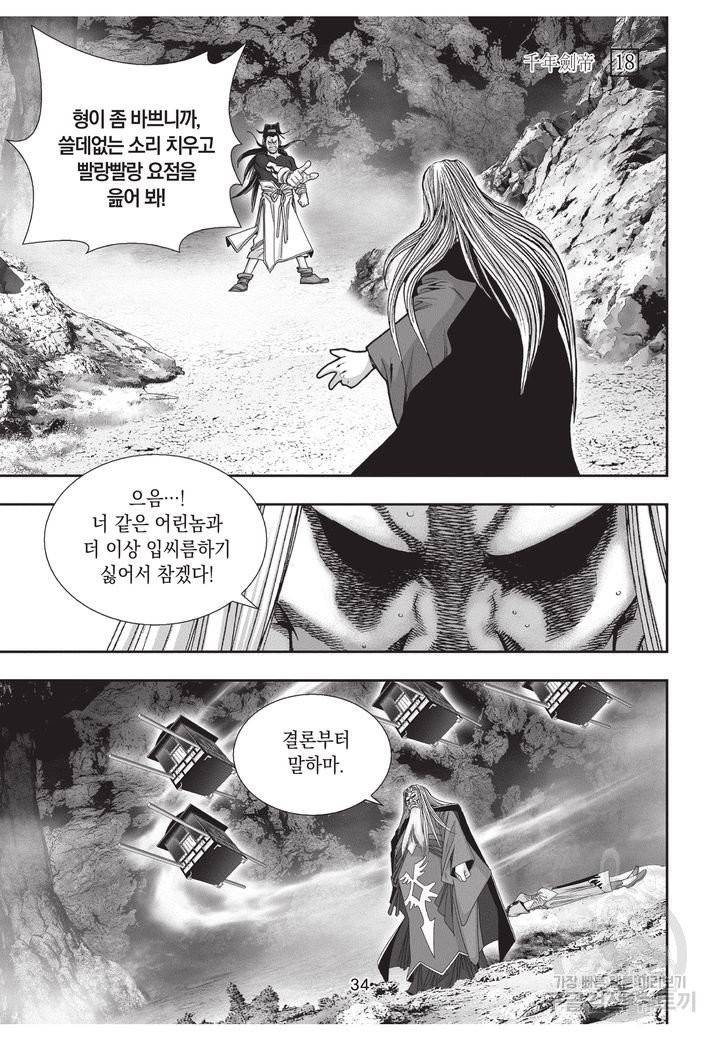 천년검제 18권 33