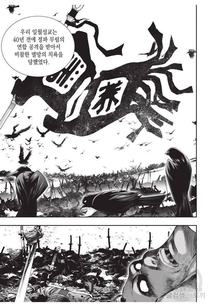 천년검제 18권 37