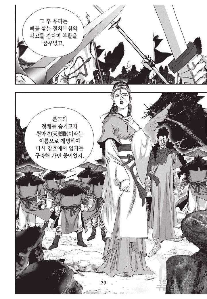 천년검제 18권 38