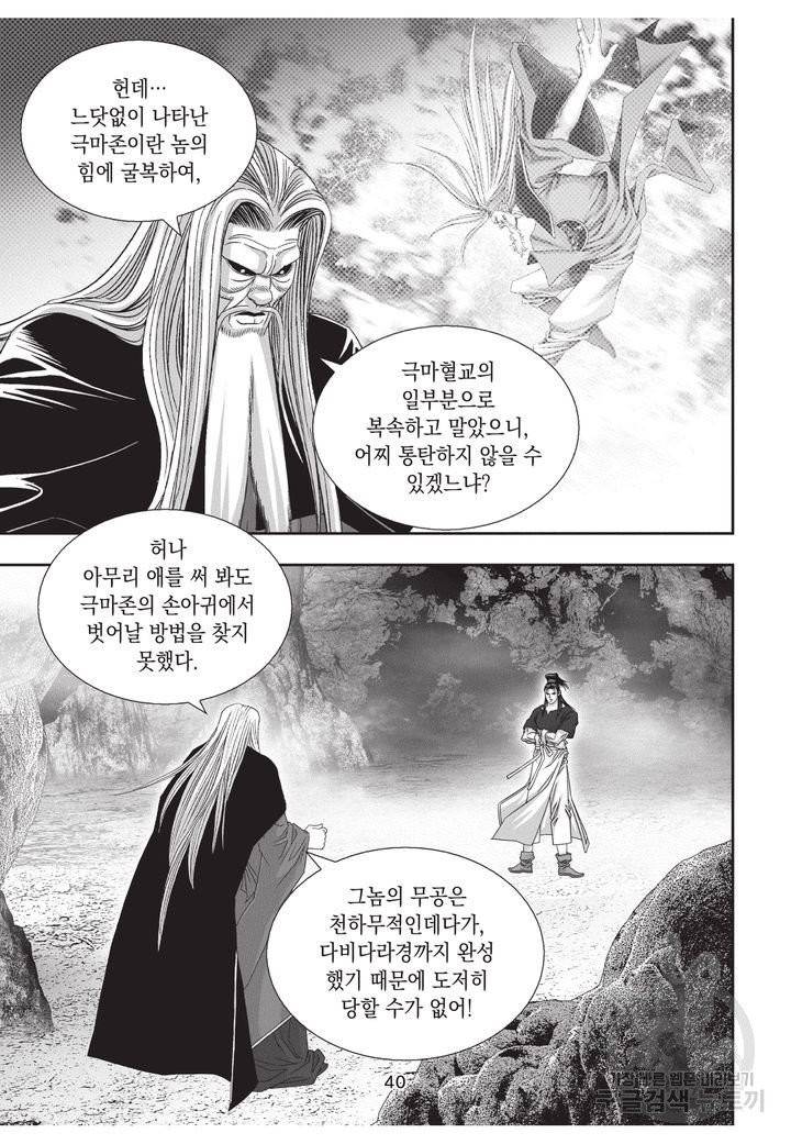 천년검제 18권 39