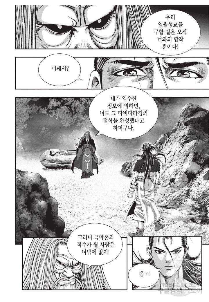 천년검제 18권 40