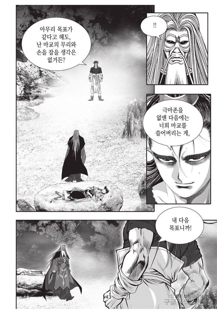 천년검제 18권 42
