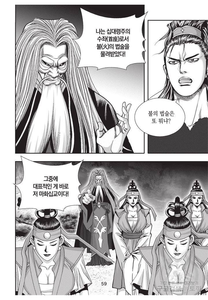 천년검제 18권 58