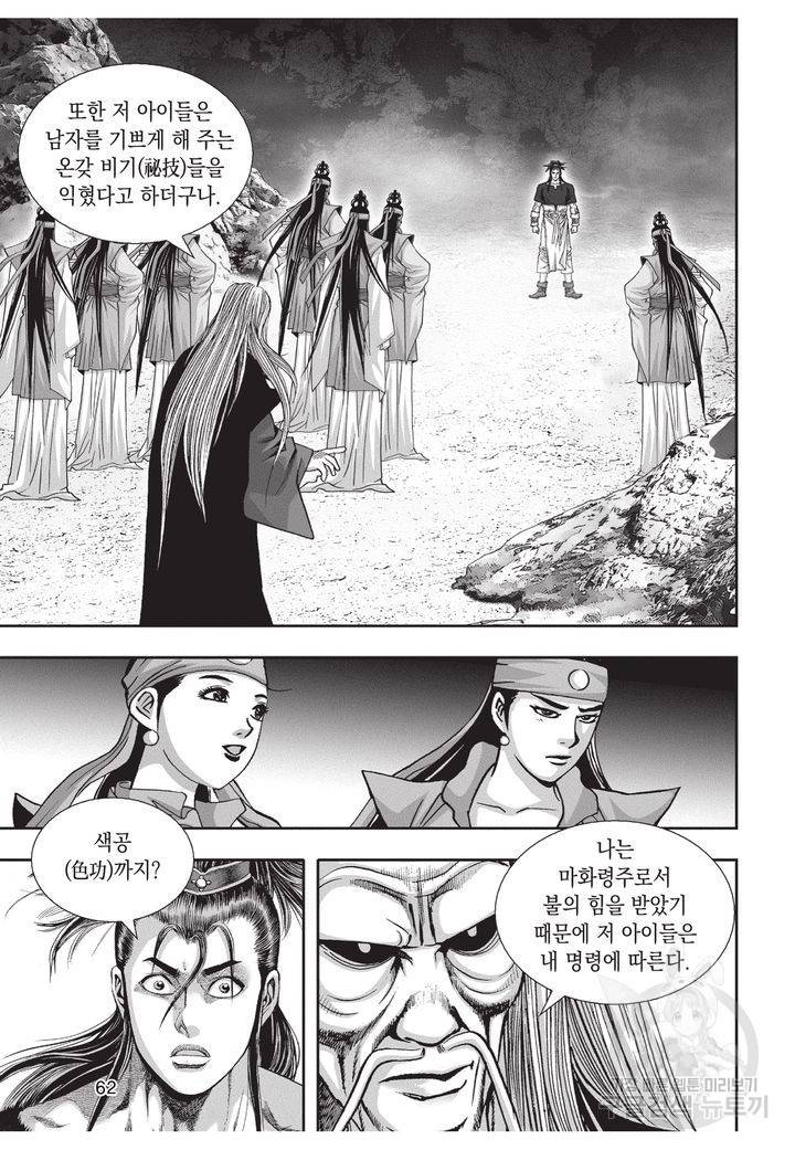 천년검제 18권 60