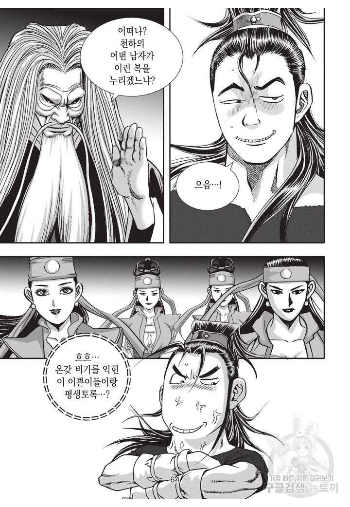 천년검제 18권 62