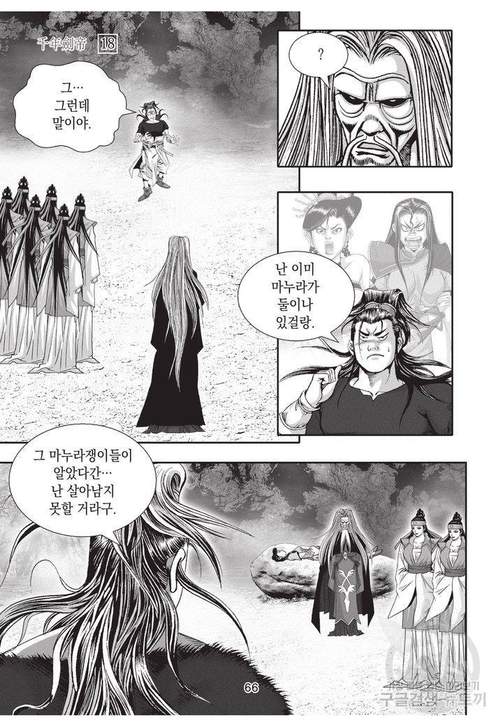 천년검제 18권 64
