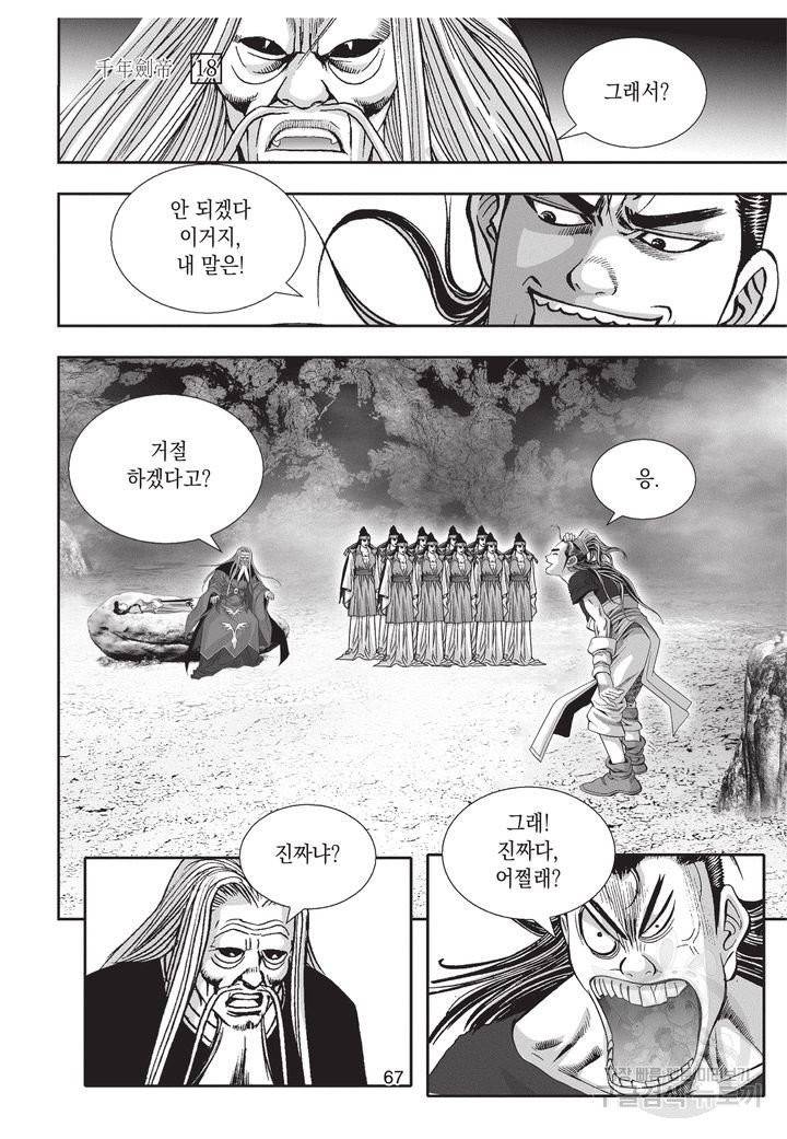 천년검제 18권 65