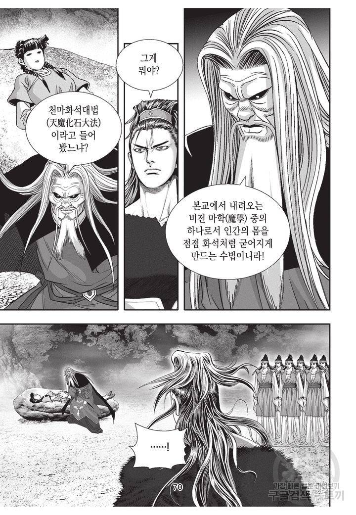 천년검제 18권 68