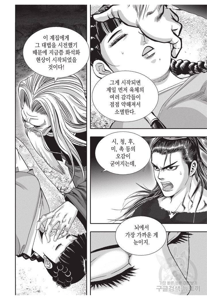 천년검제 18권 69