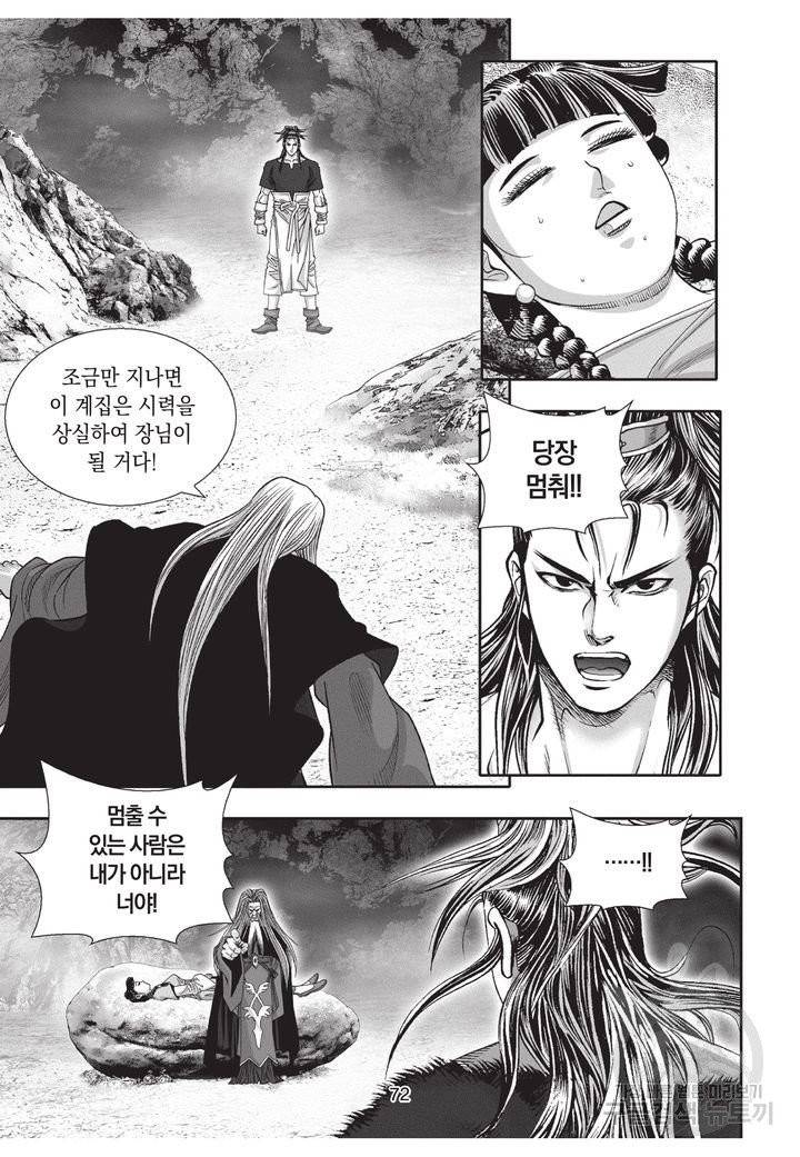 천년검제 18권 70