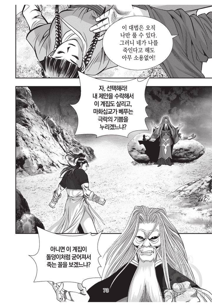 천년검제 18권 71
