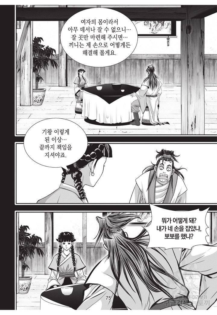 천년검제 18권 73