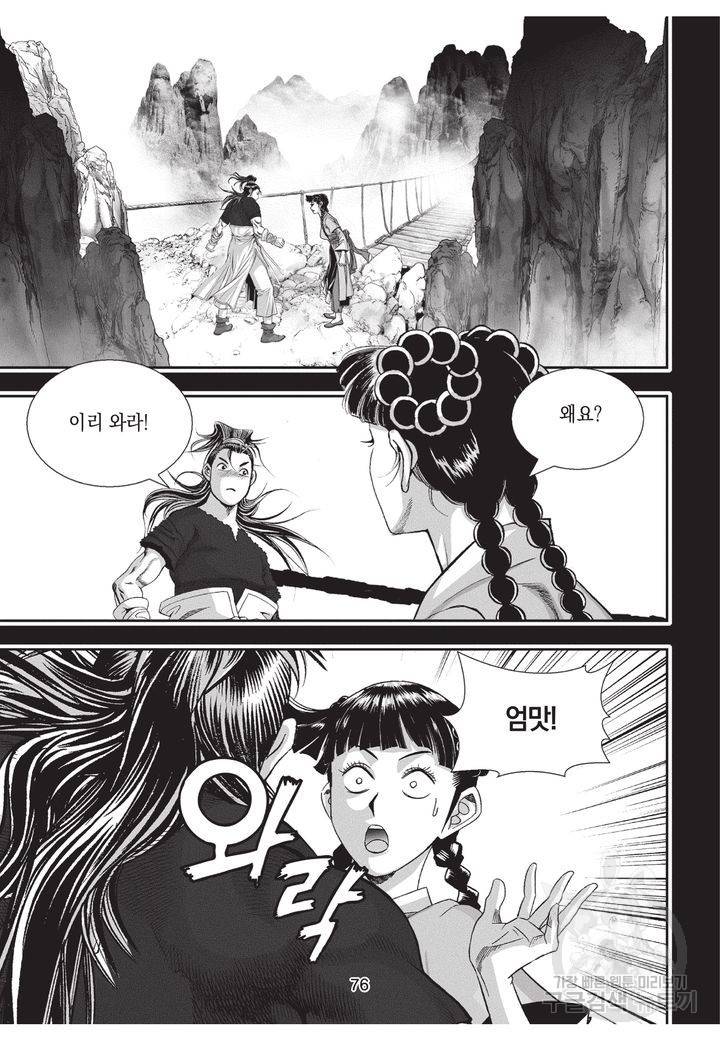 천년검제 18권 74