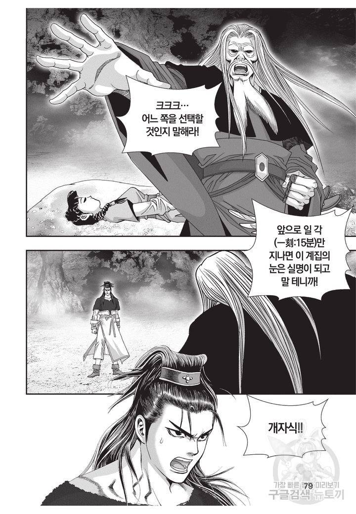 천년검제 18권 77