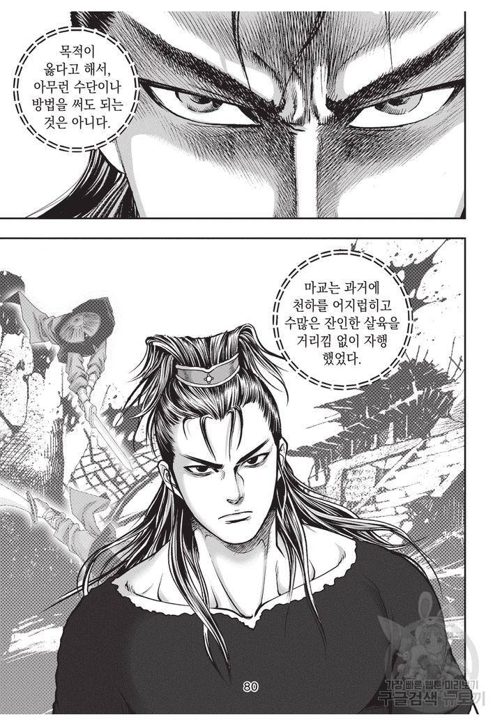천년검제 18권 78