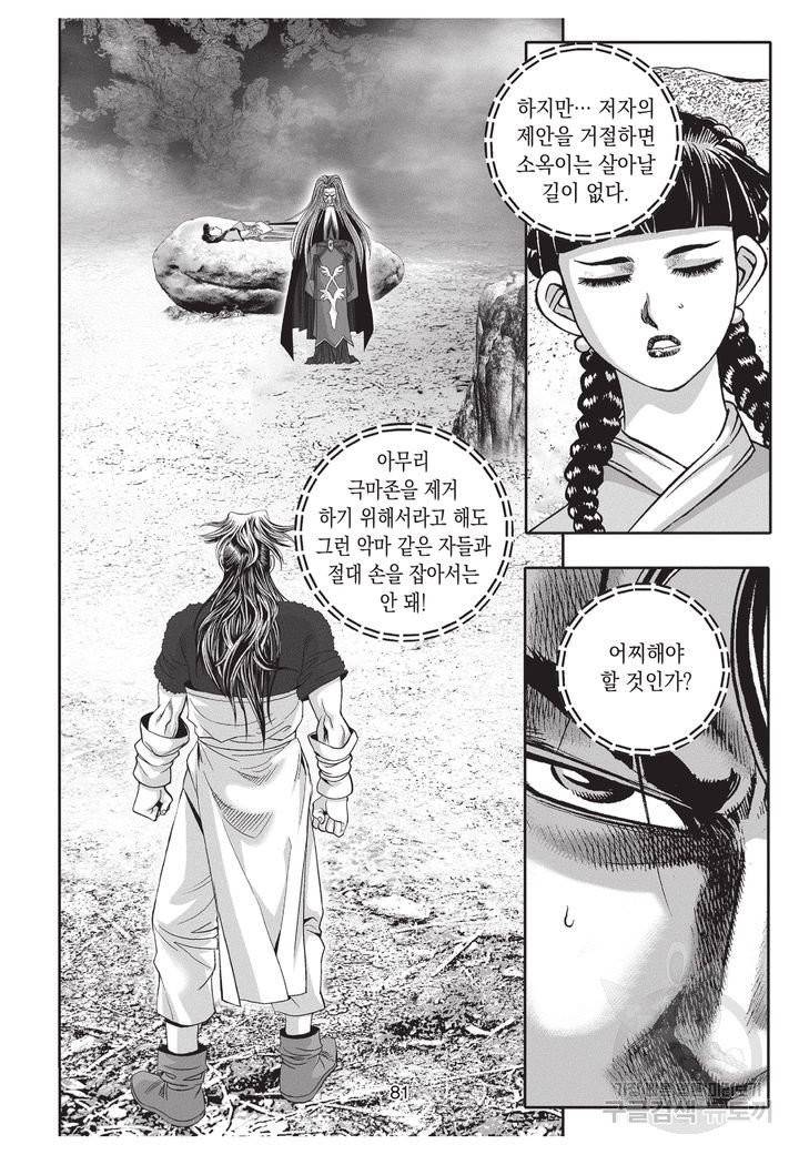 천년검제 18권 79