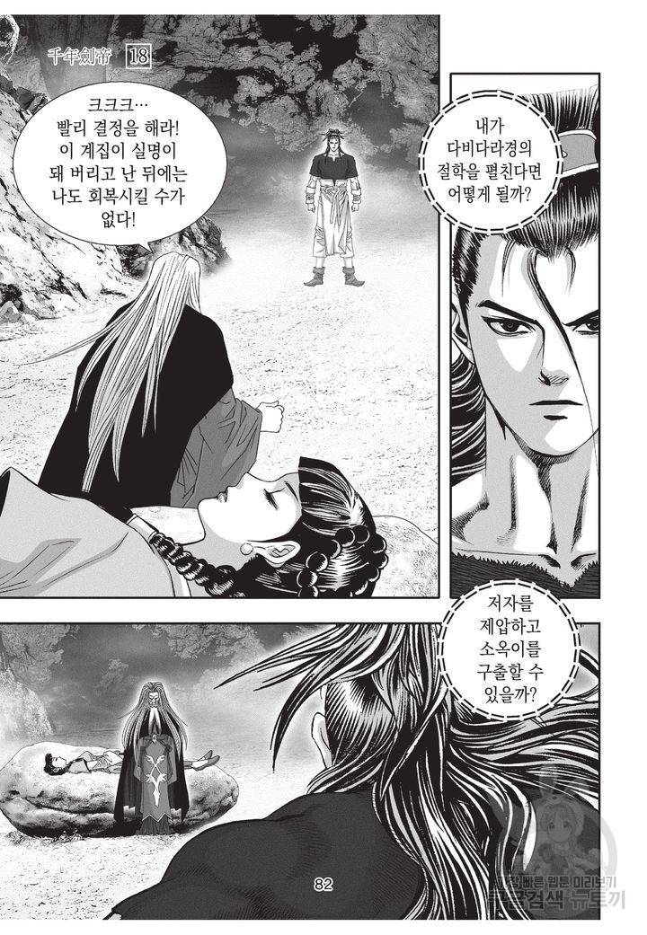 천년검제 18권 80
