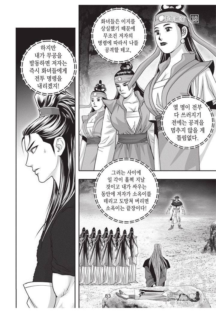 천년검제 18권 81