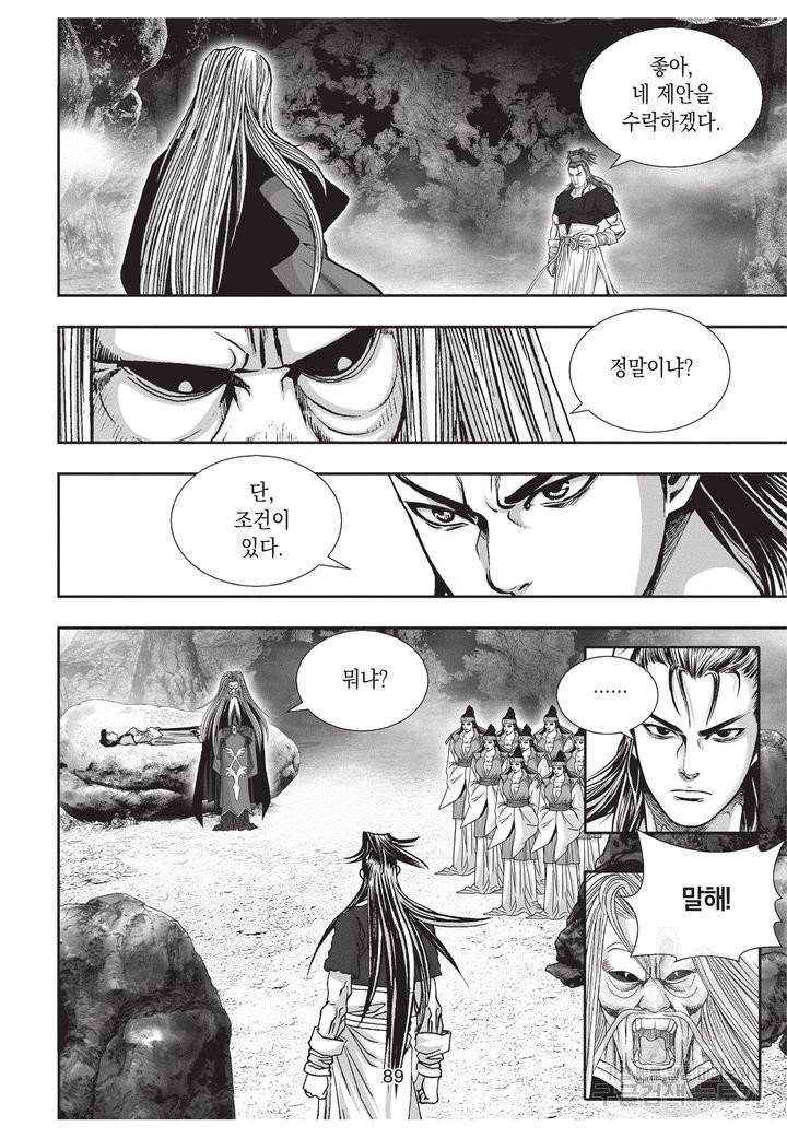 천년검제 18권 87
