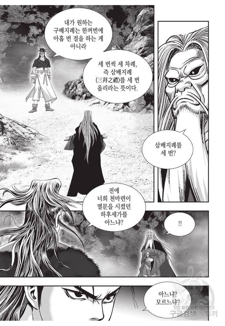 천년검제 18권 90