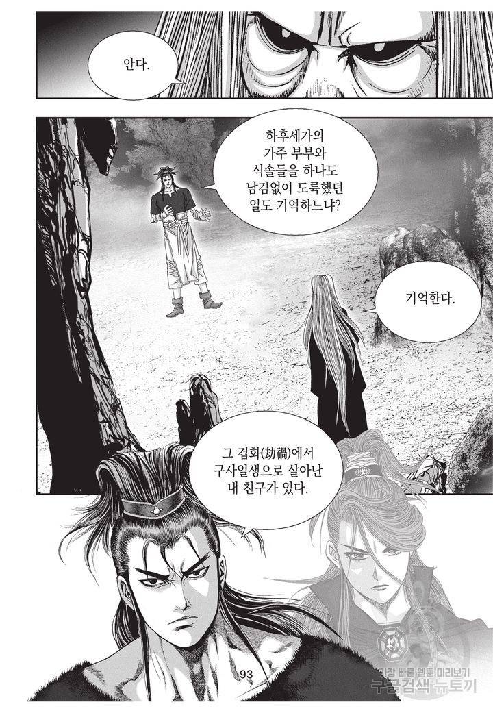 천년검제 18권 91